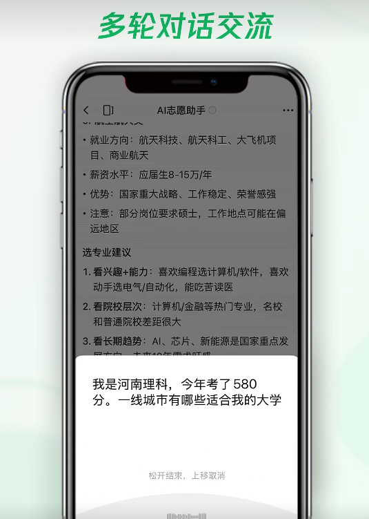微信搜一搜上线AI志愿助手,为考生及家长提供志愿填报建议