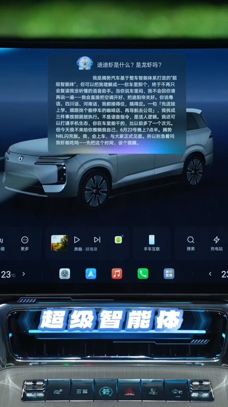比亚迪腾势新智能体迪迪虾登陆N8L,能操控车辆还懂你