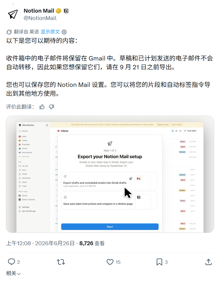Notion Mail 2026年9月关停，AI邮箱服务仅活17个月