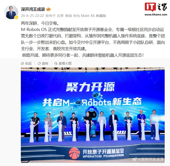 机器人开发者注意：开源鸿蒙机器人系统M-Robots OS正式捐献，赶紧了解