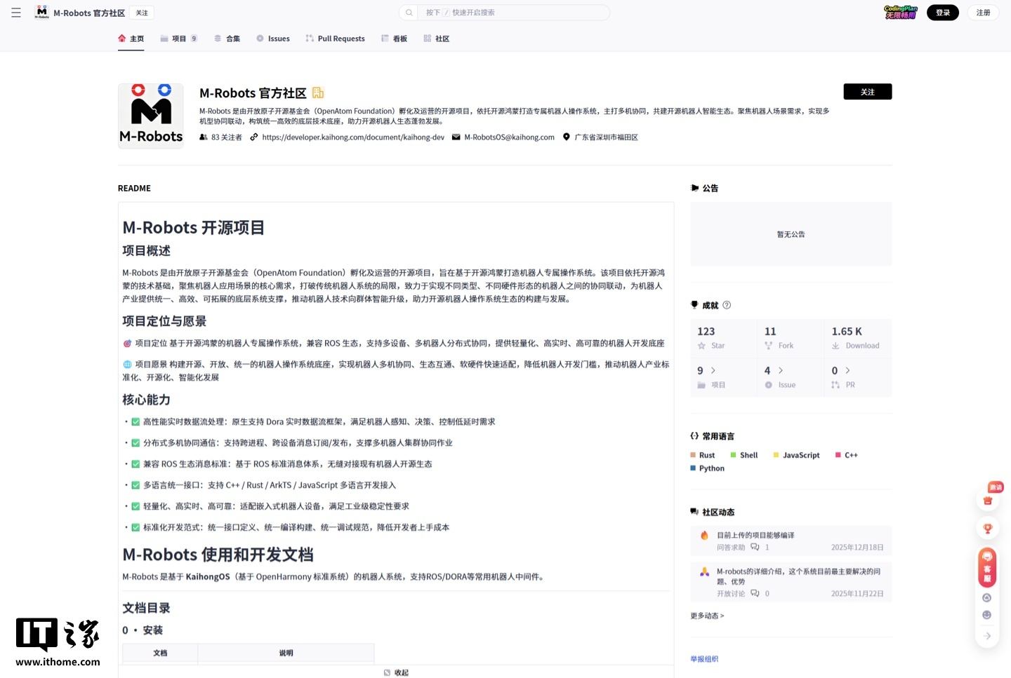 机器人开发者注意：开源鸿蒙机器人系统M-Robots OS正式捐献，赶紧了解