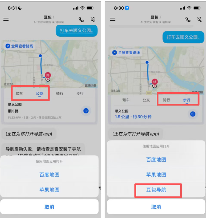 豆包App内置导航功能上线，AI语音导航步行骑行路线