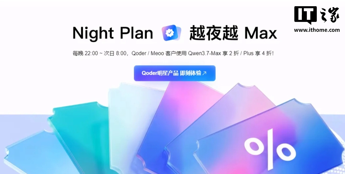 7月2日起阿里云秒悟夜间计划：特定套餐AI工具调用享优惠