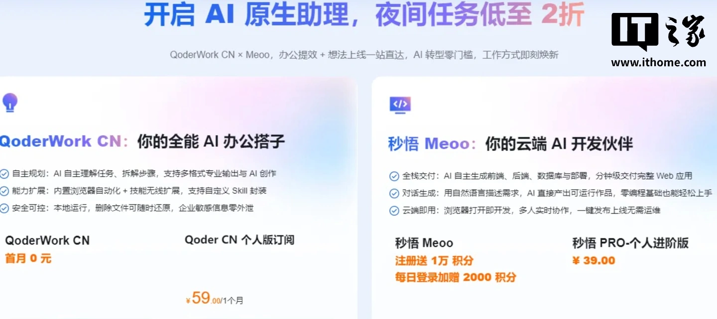 7月2日起阿里云秒悟夜间计划：特定套餐AI工具调用享优惠