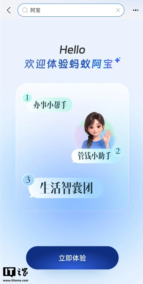 支付宝上线AI助手阿宝,右滑对话就能查公积金办业务