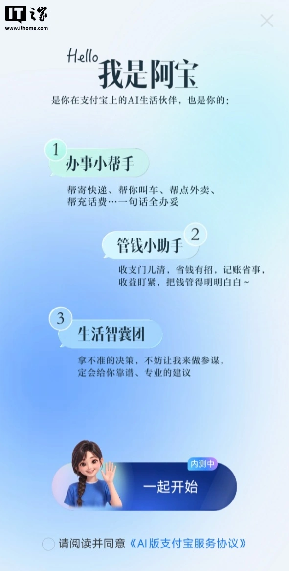 支付宝上线AI助手阿宝,右滑对话就能查公积金办业务