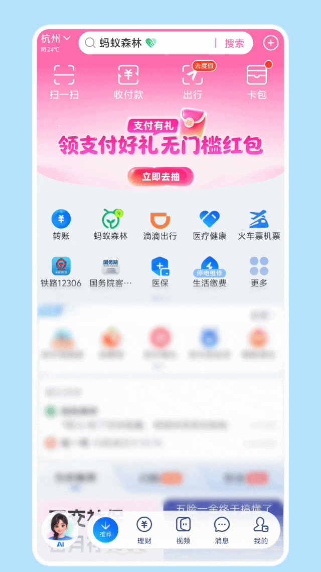 支付宝上线AI助手阿宝,右滑对话就能查公积金办业务