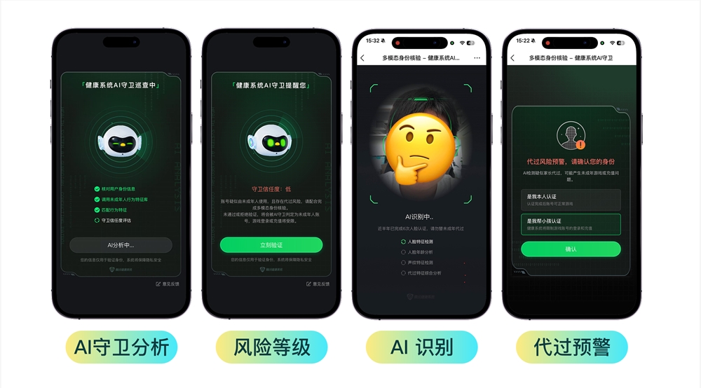 腾讯游戏暑期防沉迷升级:AI双引擎打击账号冒用,家长必看