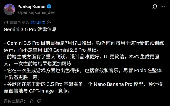 谷歌 Gemini3.5Pro 7月17日发布,正面硬刚 DeepSeek V4