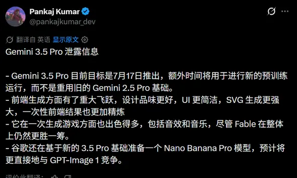 谷歌Gemini 3.5 Pro 7月17日发布,正面硬刚DeepSeek V4