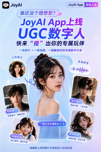 京东JoyAI App上线UGC数字人功能,零门槛定制专属分身