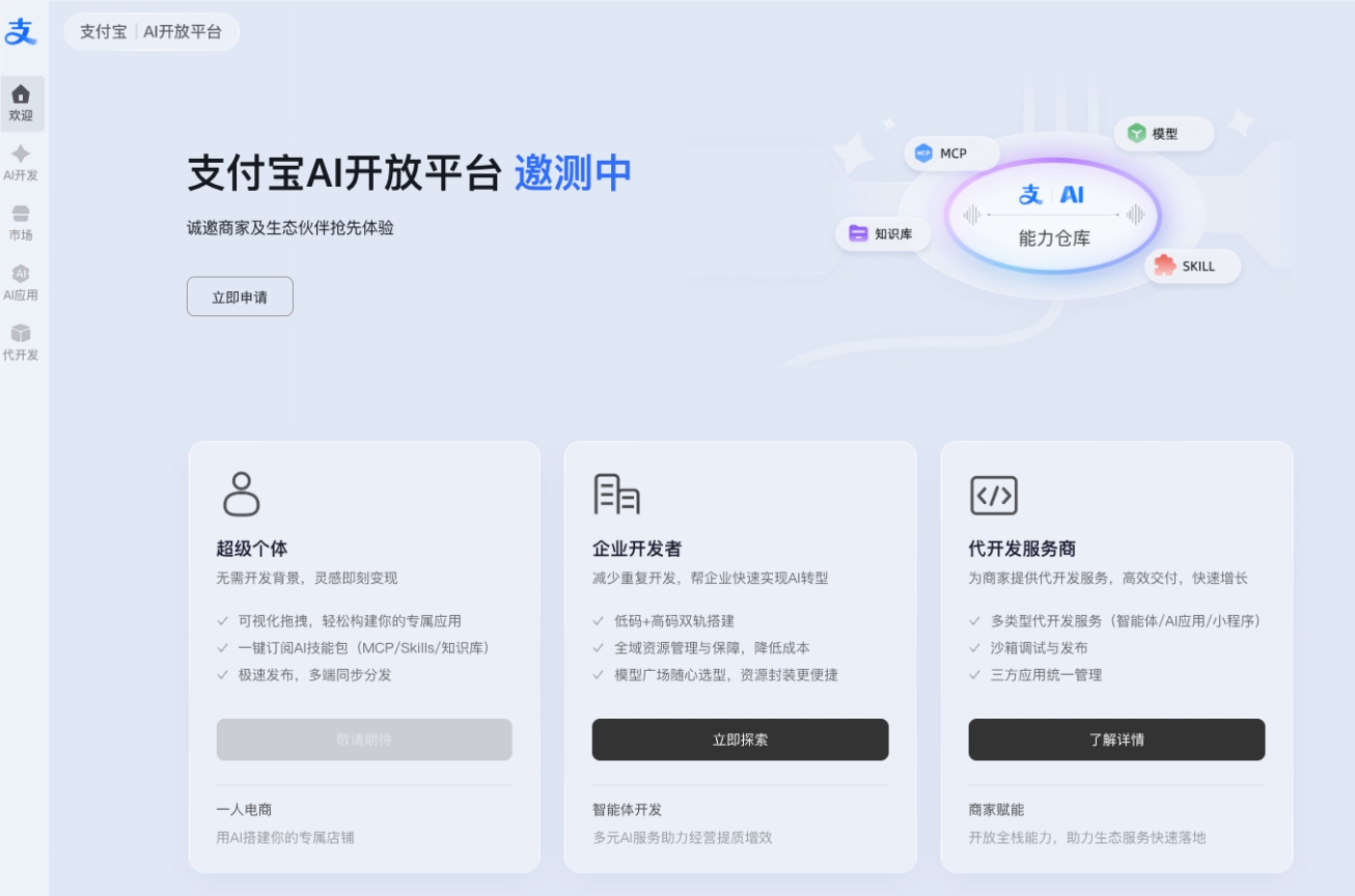 支付宝7月7日上线AI开放平台，变革未来人和服务交互方式