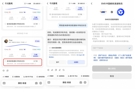 千问高考:志愿录取结果将揭晓,查通知书进度及寄件超方便