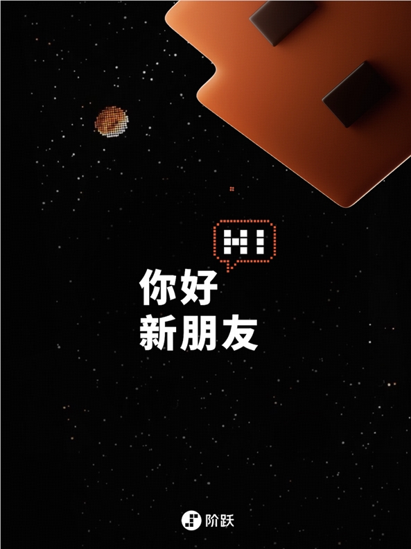 阶跃星辰将发AI智能体手机,华勤代工,全球首款原生终端