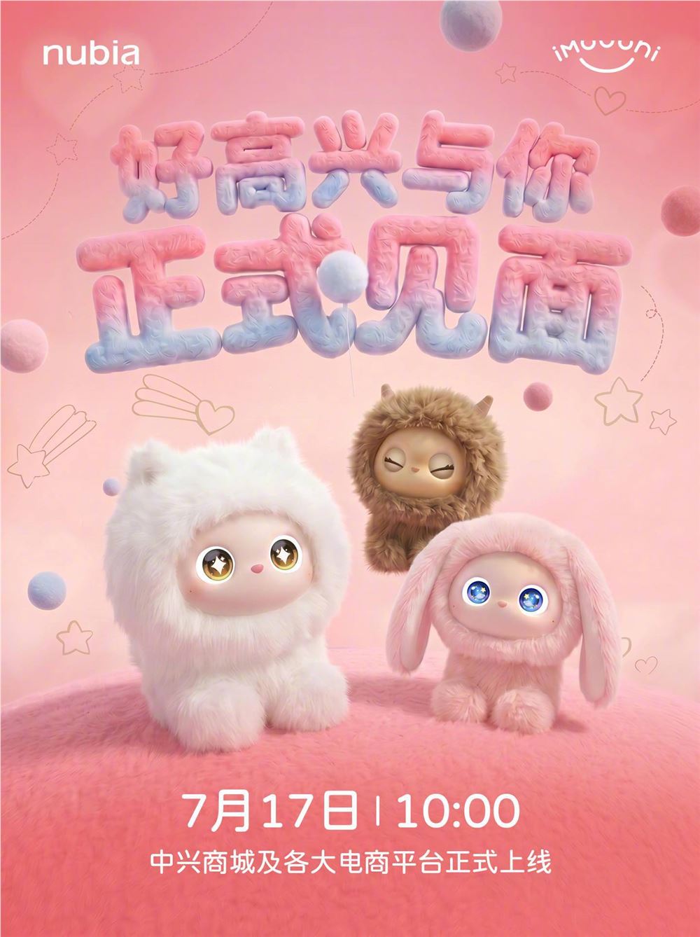 努比亚AI宠物iMoochi 7月17日开售，专为独居的你打造情感陪伴