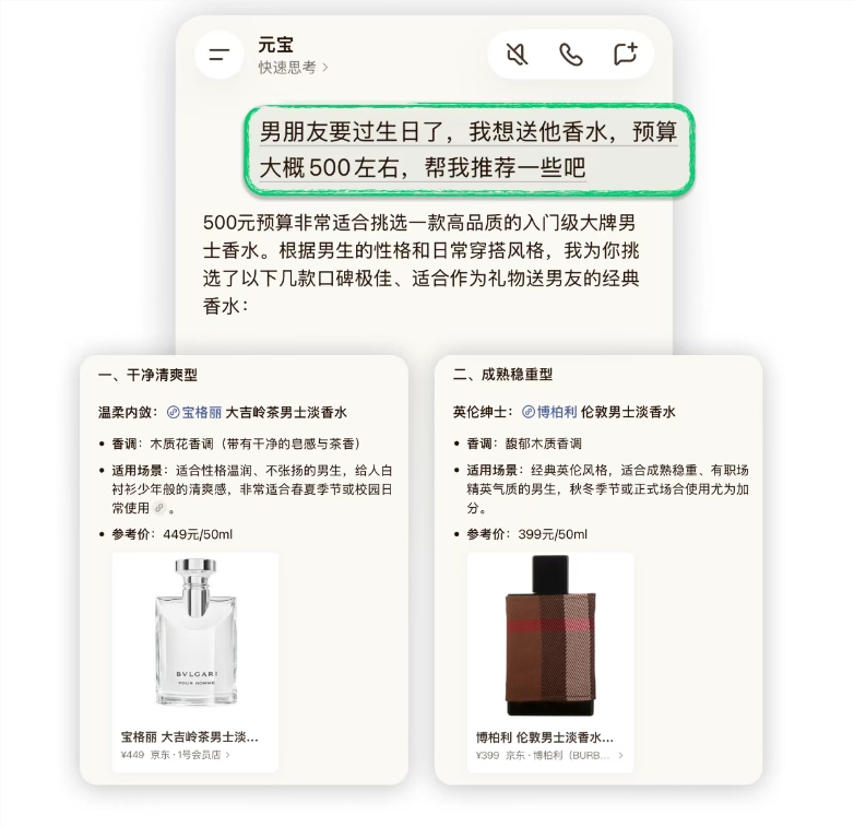京东AI接入腾讯元宝，聊天就能直接买东西