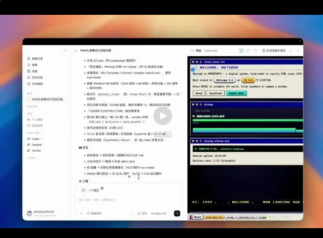 MiniMax Code2.0更新：更快更稳，金融数据一键查