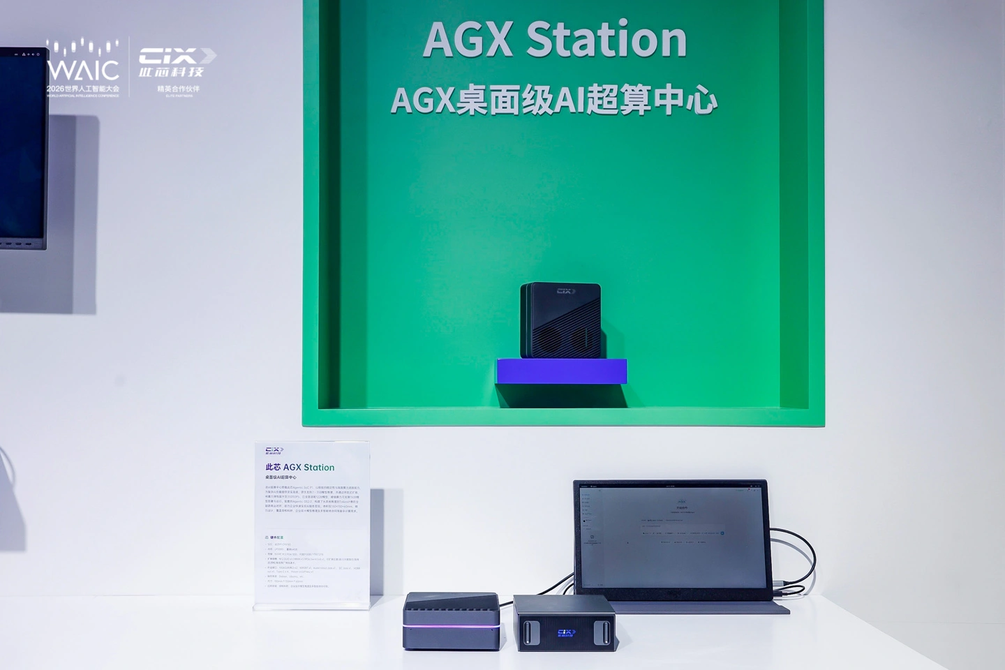 桌面级AI超算发布!此芯推AGX Station,专为智能体计算打造