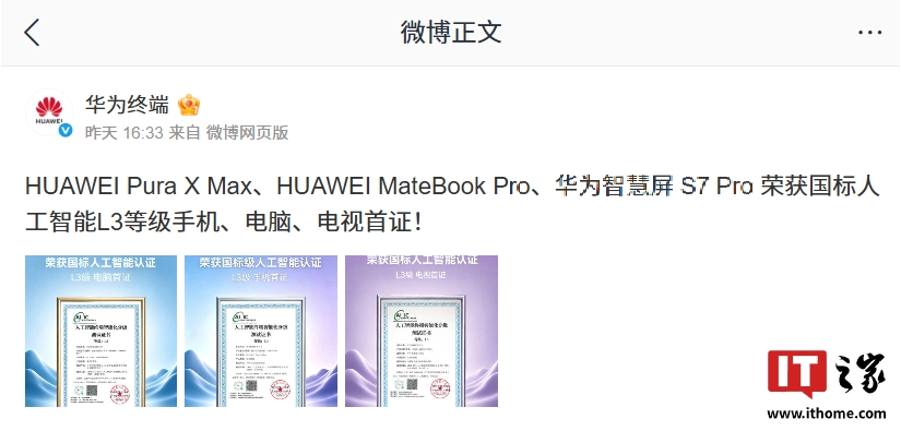华为小米获AI L3首证，手机电脑电视智能化新标准