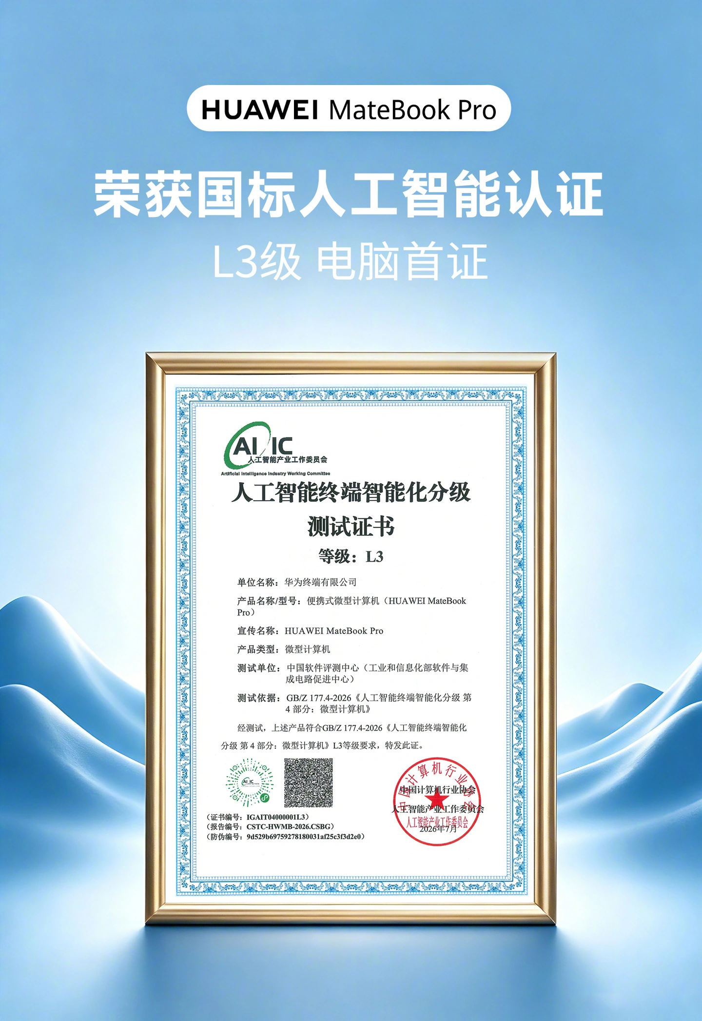 华为小米获AI L3首证,手机电脑电视智能化新标准