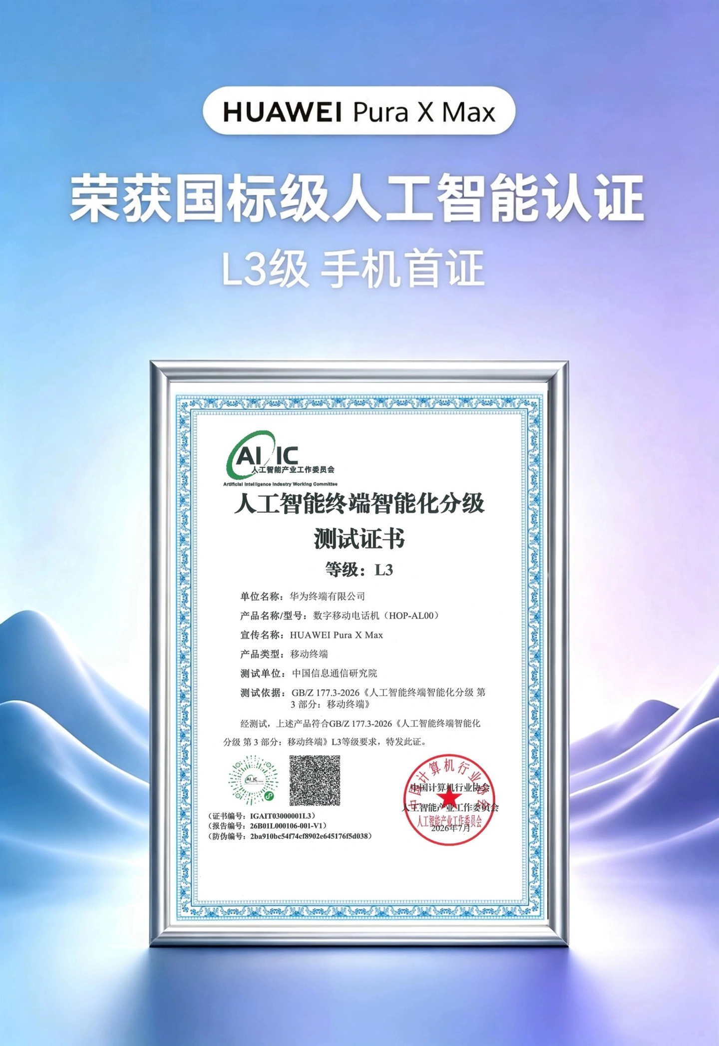 华为小米获AI L3首证,手机电脑电视智能化新标准