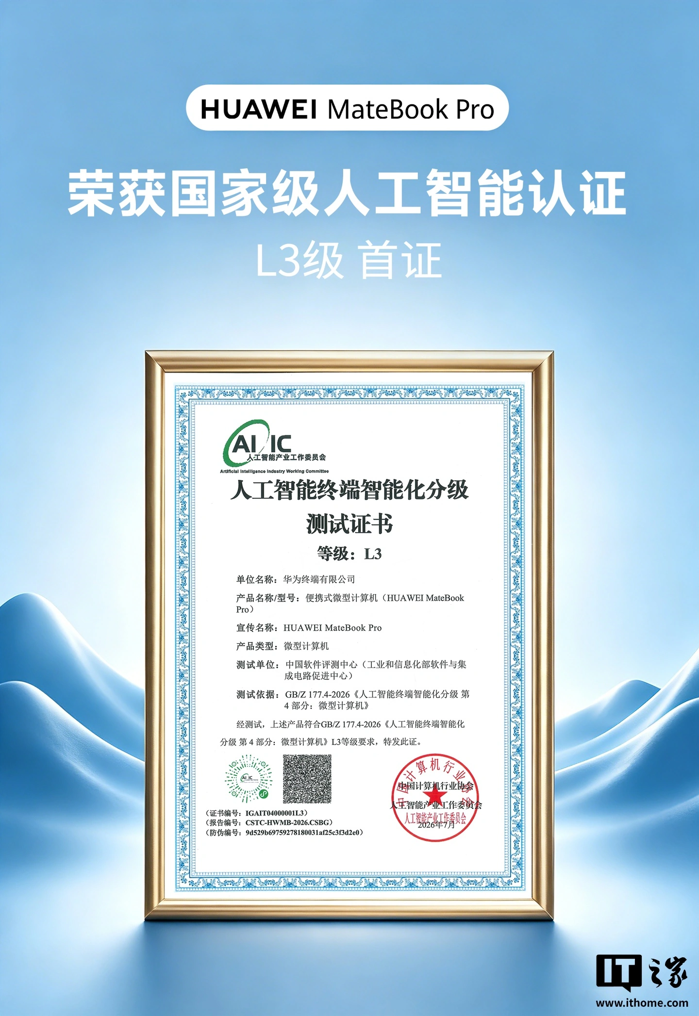 小米17 Max获AI L3认证,智能水平达国家级最高标准