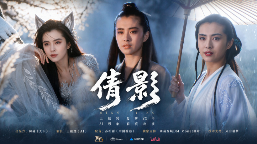 王祖贤AI短片复出,明星授权形象拍电影