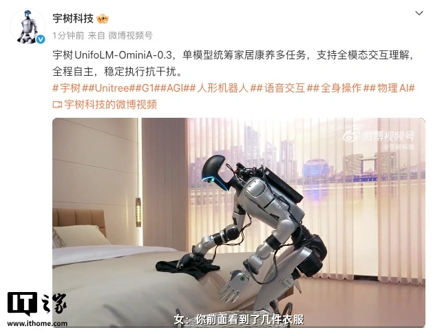 宇树科技发布新模型，助力人形机器人实现感知到行动闭环