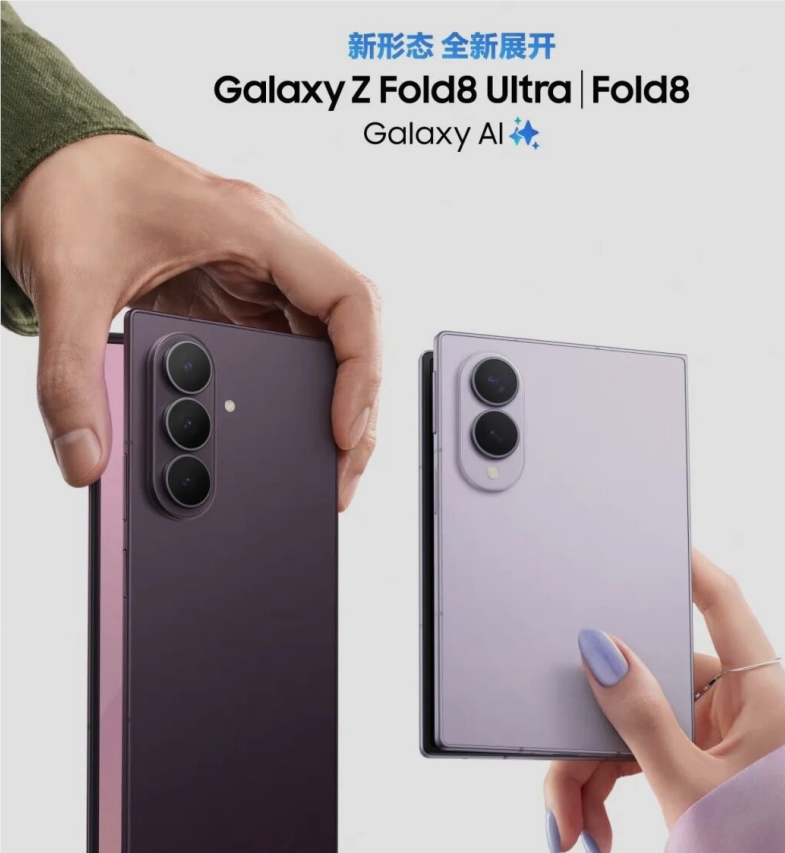 三星发布三款折叠新机,面壁智能端侧大模型赋能Galaxy Z Fold8等