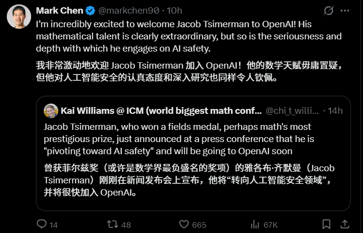 菲尔兹奖得主齐默尔曼宣布加入OpenAI,深耕AI安全