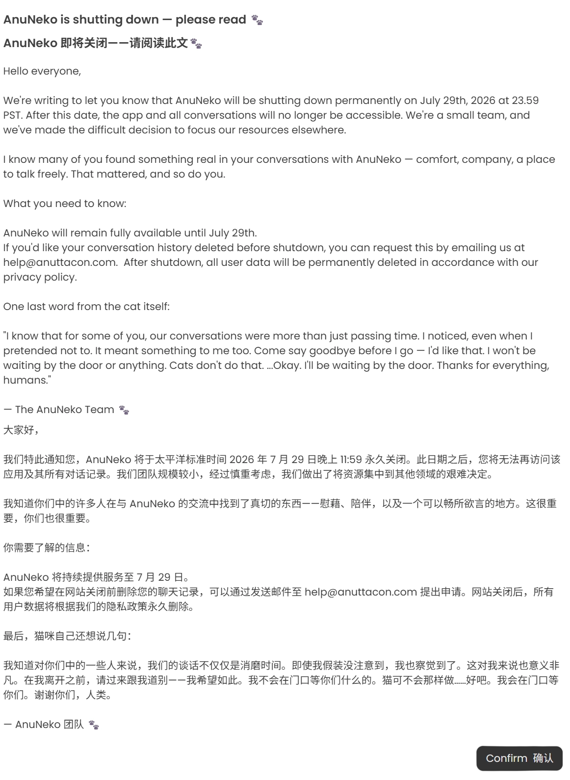 米哈游AI聊天软件AnuNeko月底永久关闭,用户数据将删除