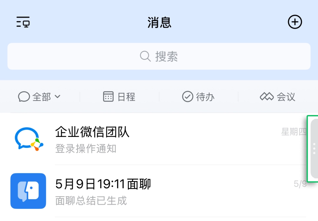 企业微信内测AI助理大圆,左滑召唤自动总结消息、写周报