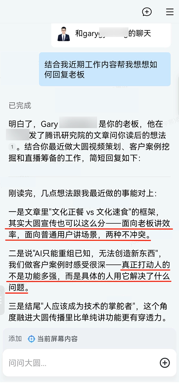 企业微信内测AI助理大圆,左滑召唤自动总结消息、写周报