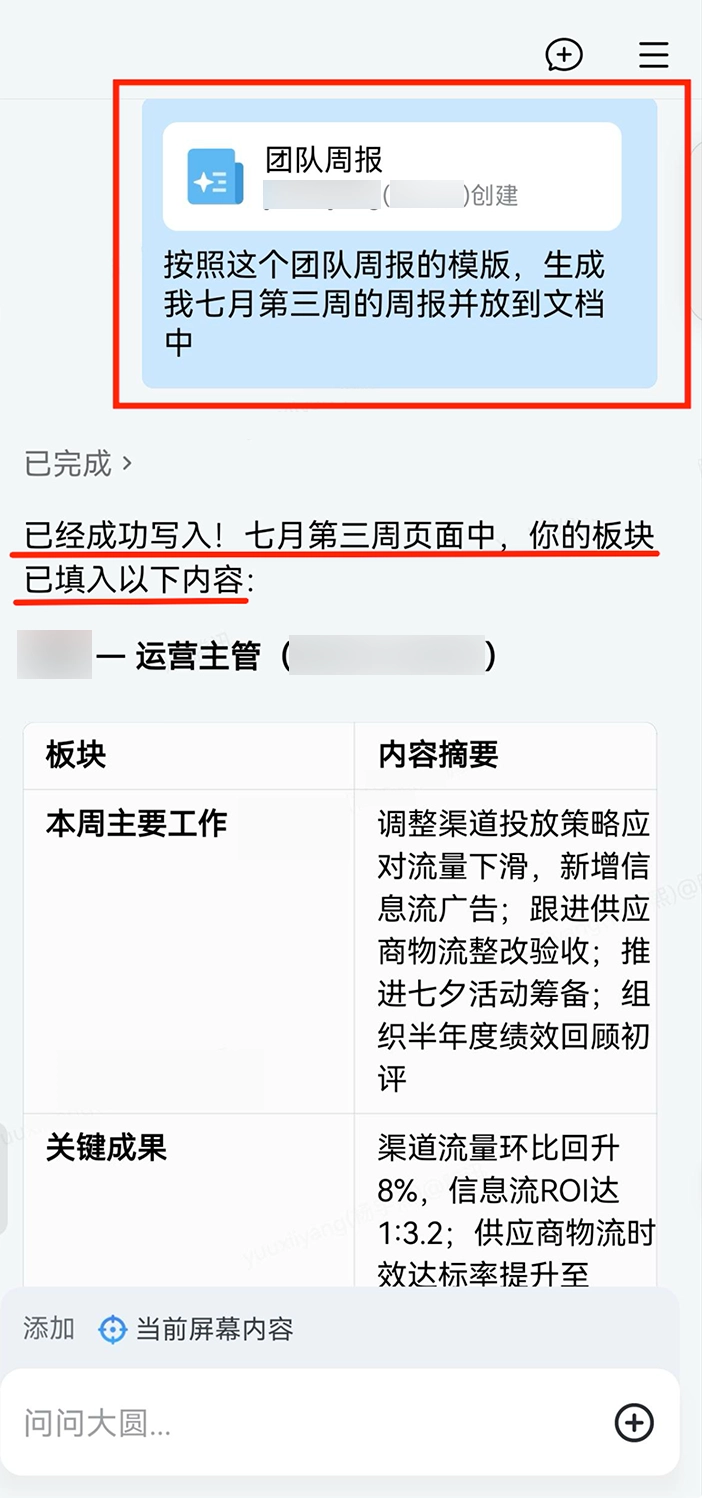 企业微信内测AI助理大圆,左滑召唤自动总结消息、写周报