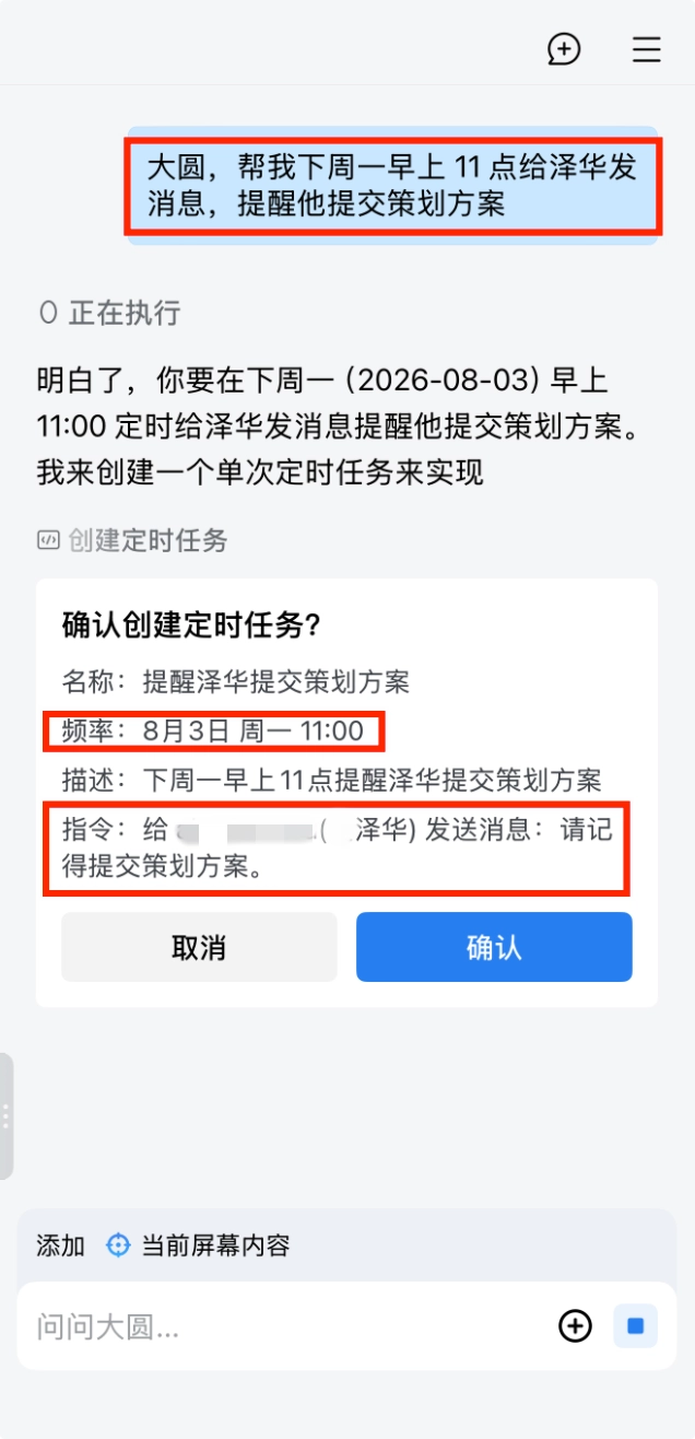 企业微信内测AI助理大圆,左滑召唤自动总结消息、写周报