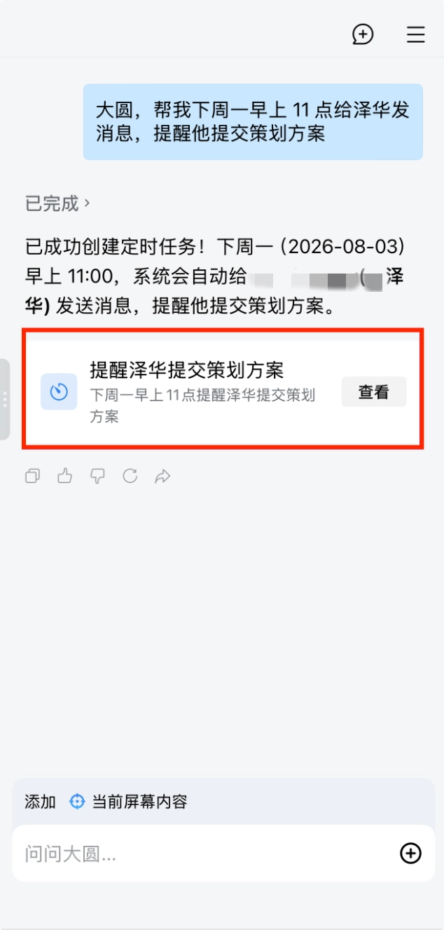 企业微信内测AI助理大圆,左滑召唤自动总结消息、写周报