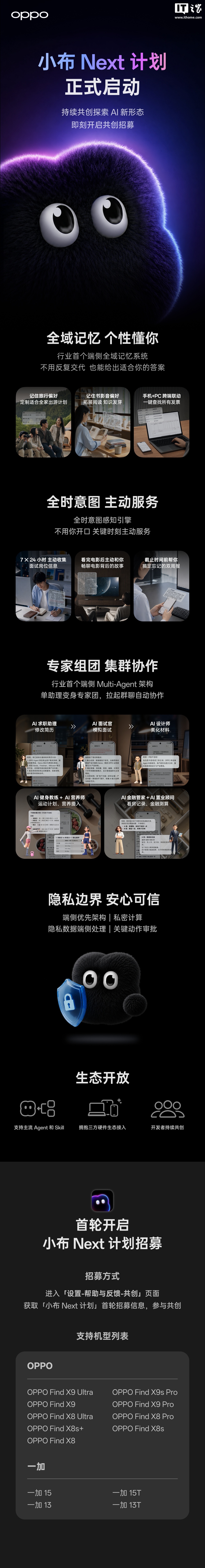 OPPO小布Next计划启动,找关注AI前沿科技的尝鲜用户