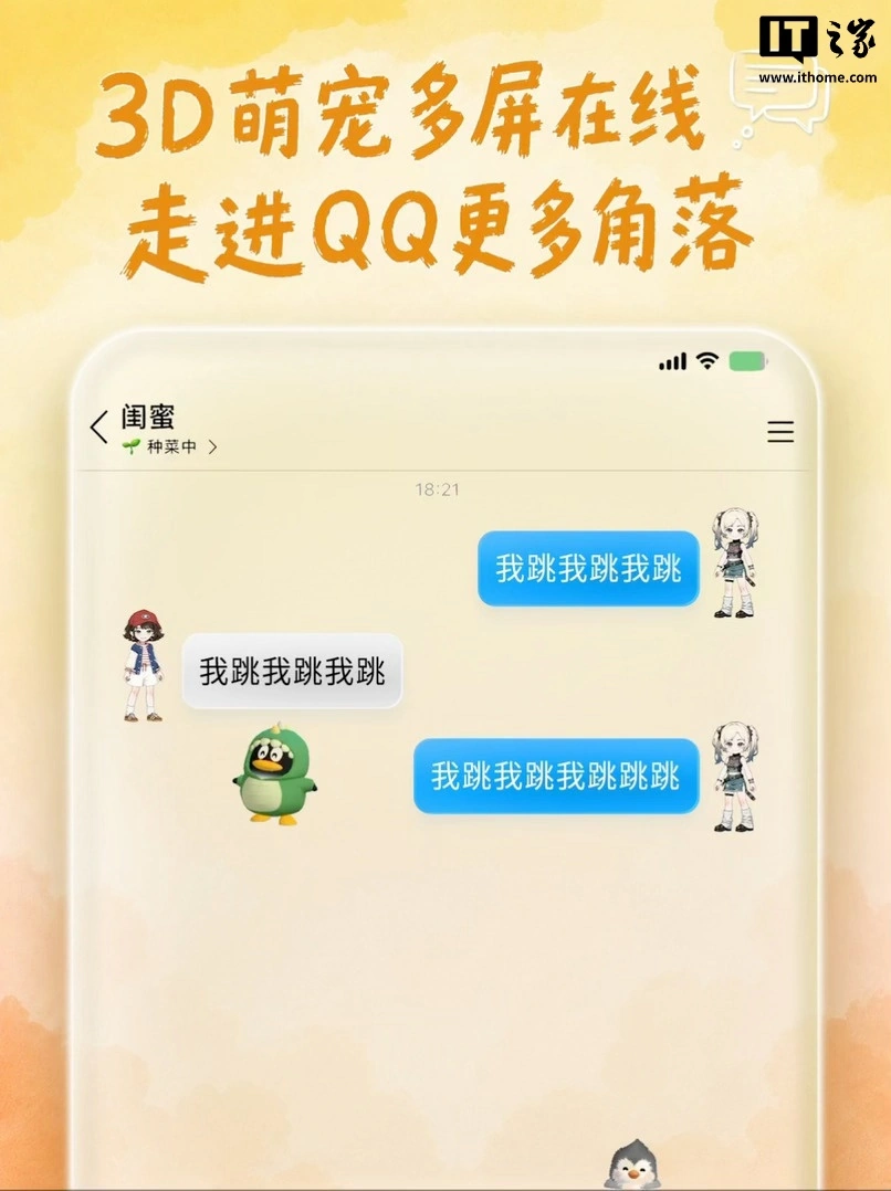 QQ宠物全新升级归来,3D萌宠搭载AI主动回应你