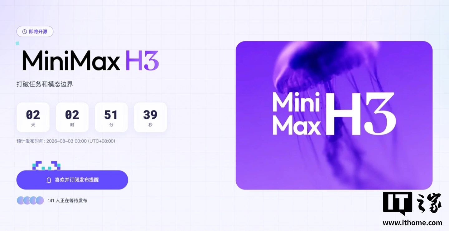 MiniMax H3视频模型8月3日开源，支持2K15秒多模态输出