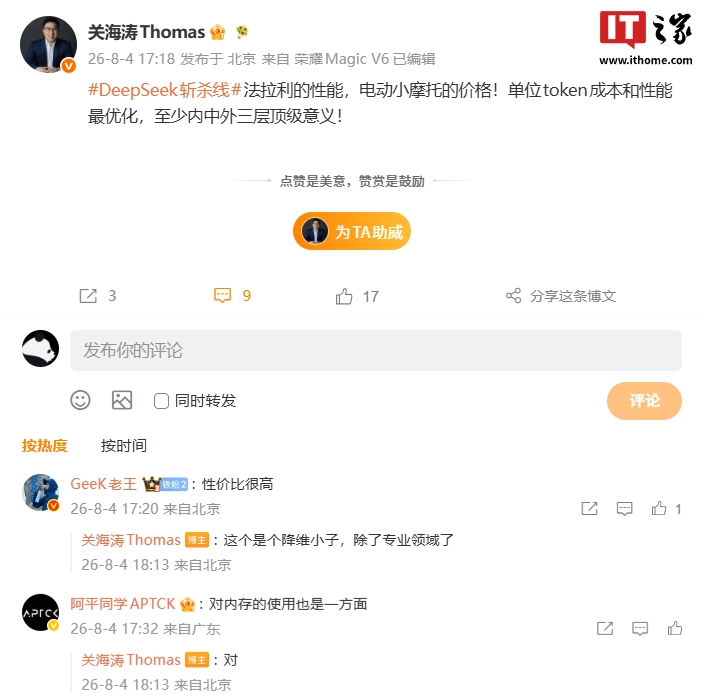 DeepSeek V4-Flash上线,成本比GPT-5.6低60%,全球调用量第一