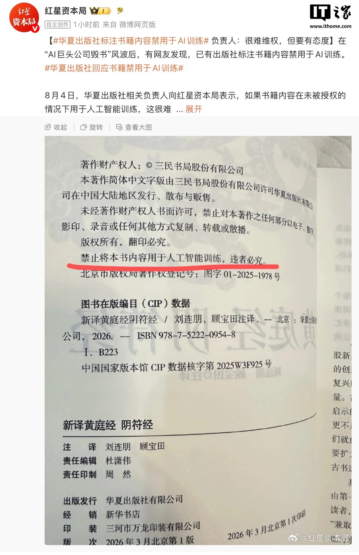 AI公司买书扫描后销毁,出版社紧急声明:禁止用于AI训练