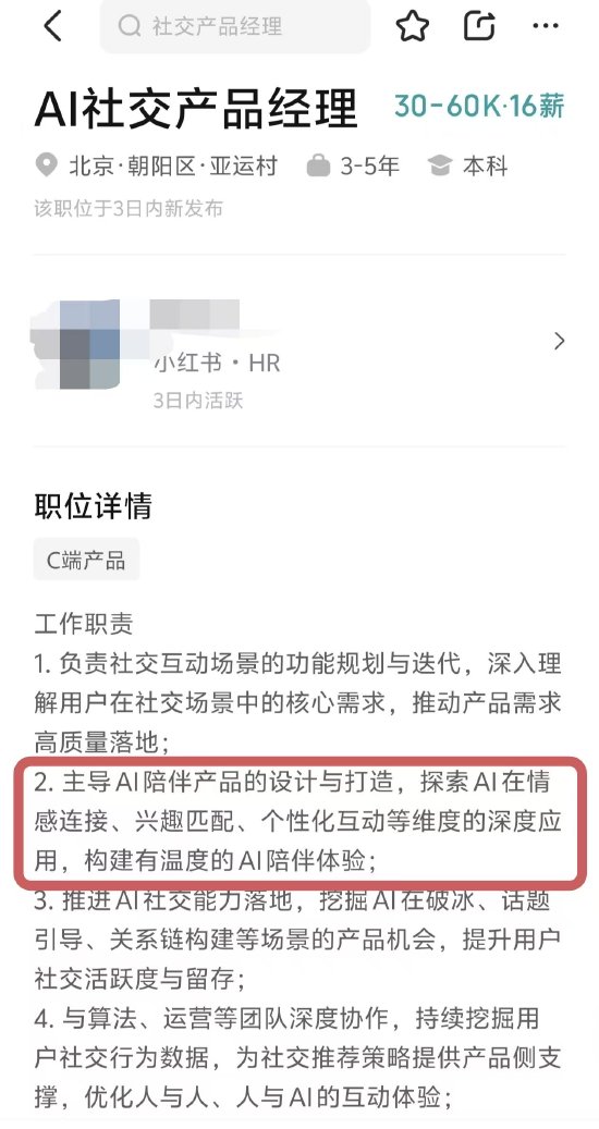 小红书高薪招AI人才,发力AI社交与陪伴产品
