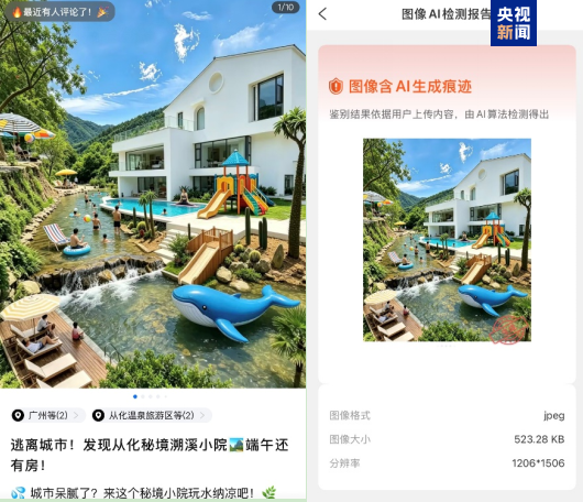 曝光！民宿AI图乱象，假图引流，订房遇阻