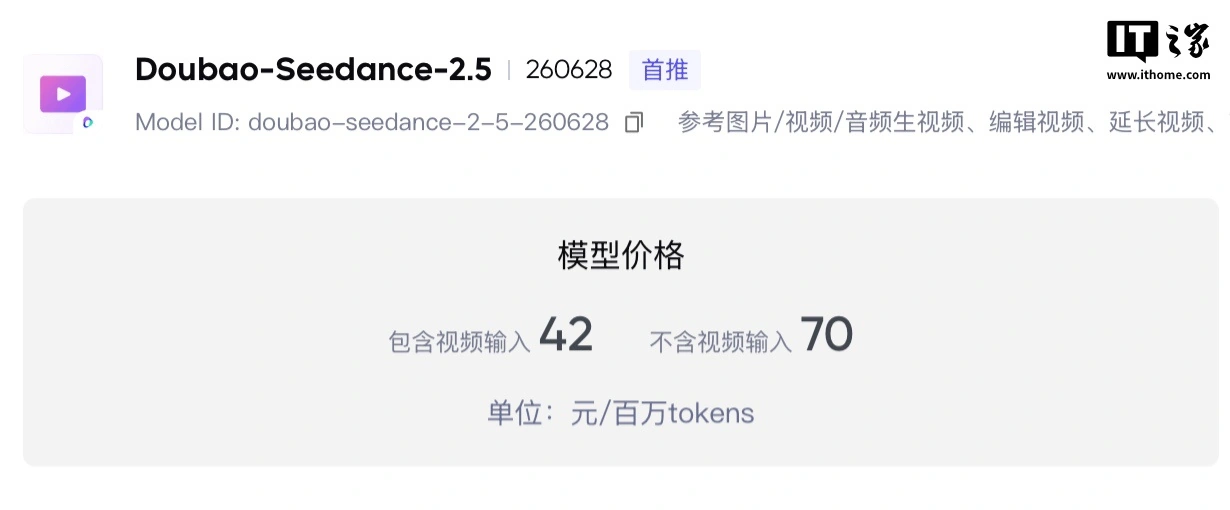 火山引擎Seedance 2.5上线，视频直出30秒，价格怎么算？