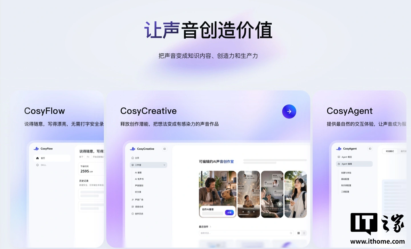 阿里推出AI语音平台CosyVoice，手机电脑免费下载体验