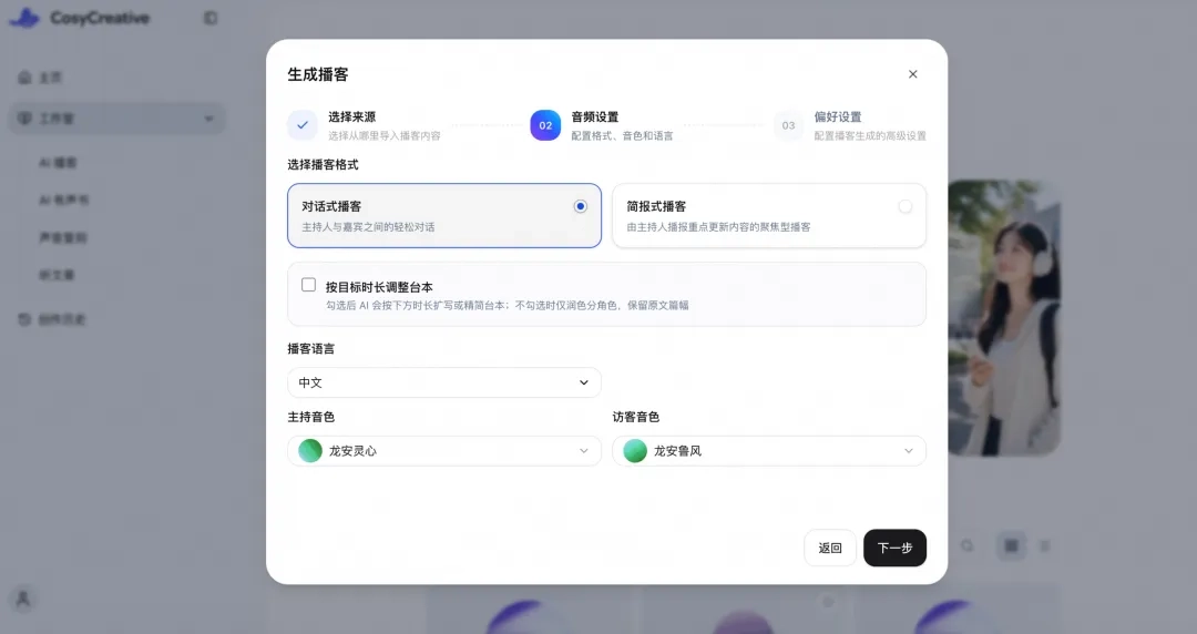 阿里推出AI语音平台CosyVoice，手机电脑免费下载体验