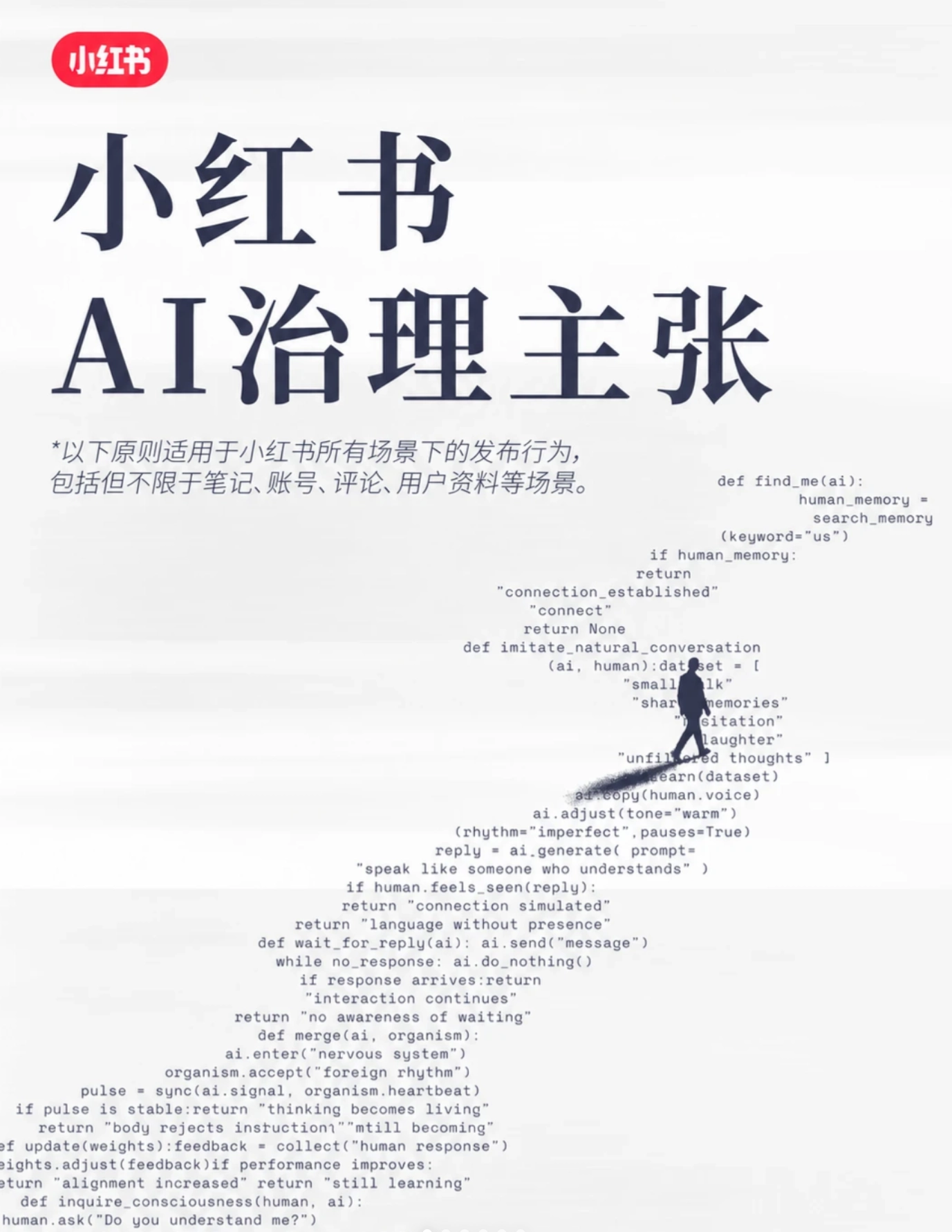 小红书发布AI治理新规:AI账号须标注,违规引流将受限
