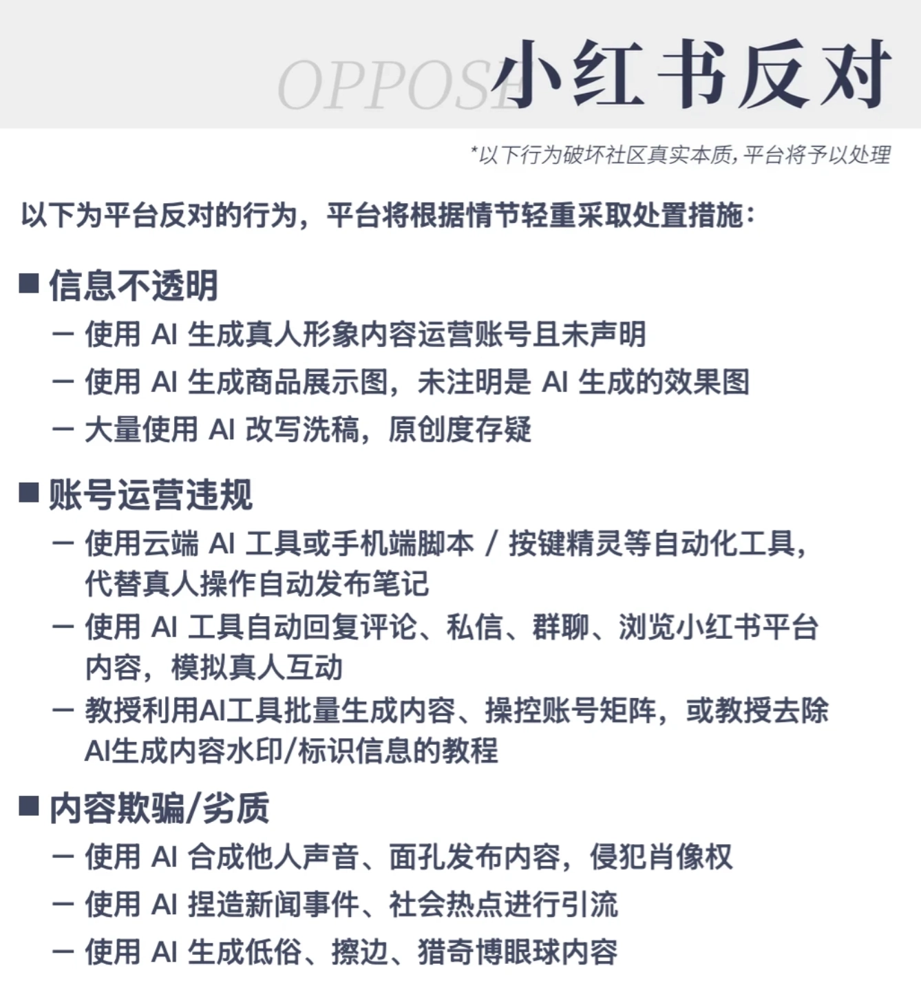 小红书发布AI治理新规:AI账号须标注,违规引流将受限