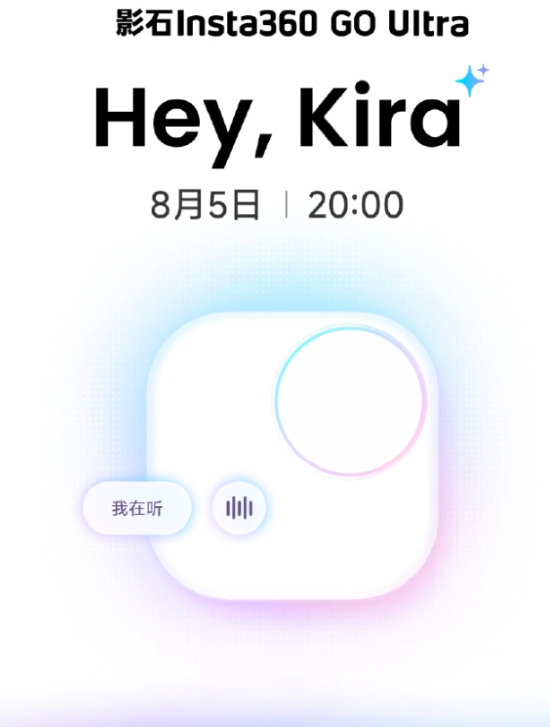 影石GO Ultra拇指相机上线AI语音助手,按区用不同大模型