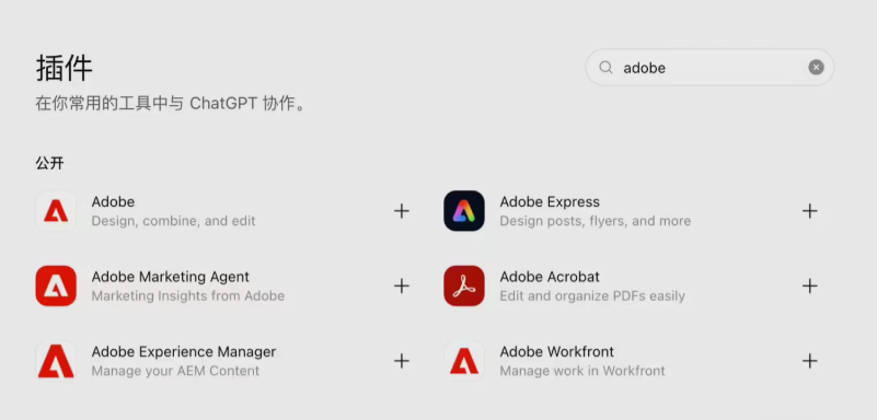 ChatGPT接入Adobe全套工具，一句话搞定修图剪视频做PDF